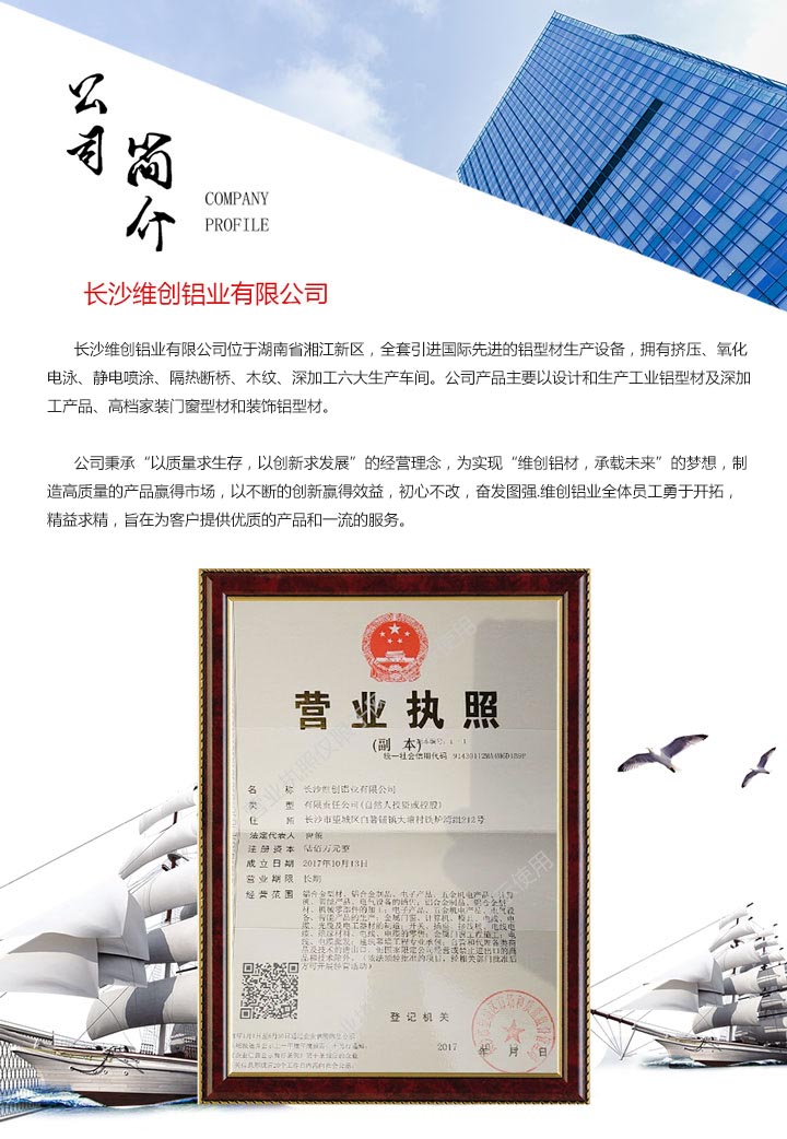 长沙维创铝业有限公司,长沙工业铝型材,长沙高档家装门窗型材,装饰铝型材