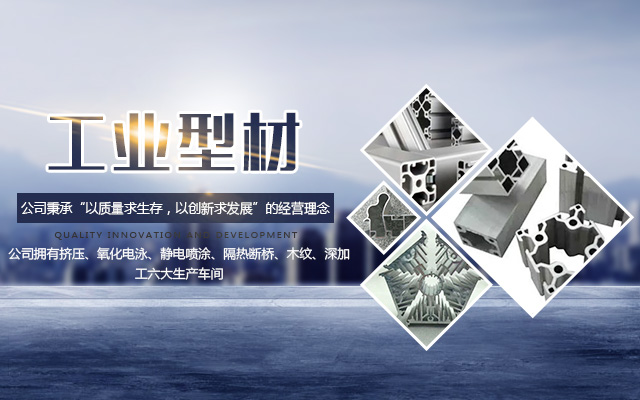 长沙维创铝业有限公司_维创铝业|长沙工业铝型材|长沙高档家装门窗型材|装饰铝型材