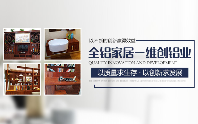 长沙维创铝业有限公司_维创铝业|长沙工业铝型材|长沙高档家装门窗型材|装饰铝型材